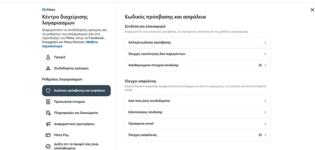 Ενεργοποίηση επαλήθευσης δύο παραγόντων -2FA για μαμάδες στο Facebook, βήμα προς βήμα