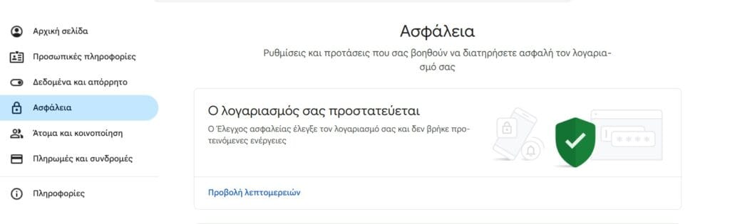 Βήματα για την ενεργοποίηση του 2FA στο Gmail για μαμάδες, προστασία Google λογαριασμών